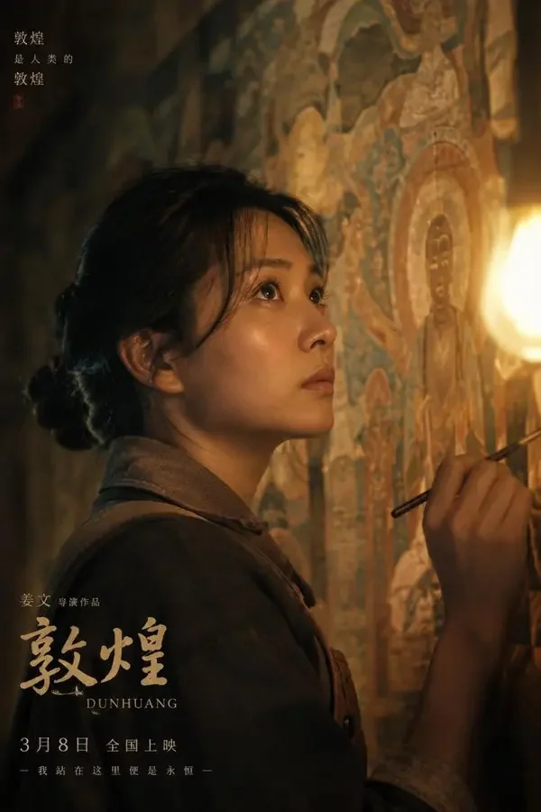 敦煌壁画修复师 高清海报 敦煌壁画修复师(2026)电影海报