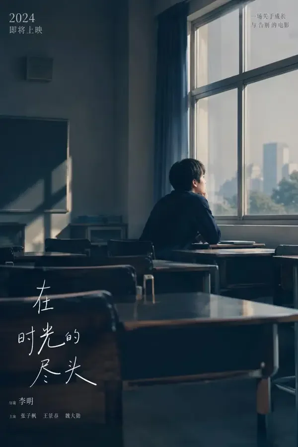 失岛之诗（2026）电影海报