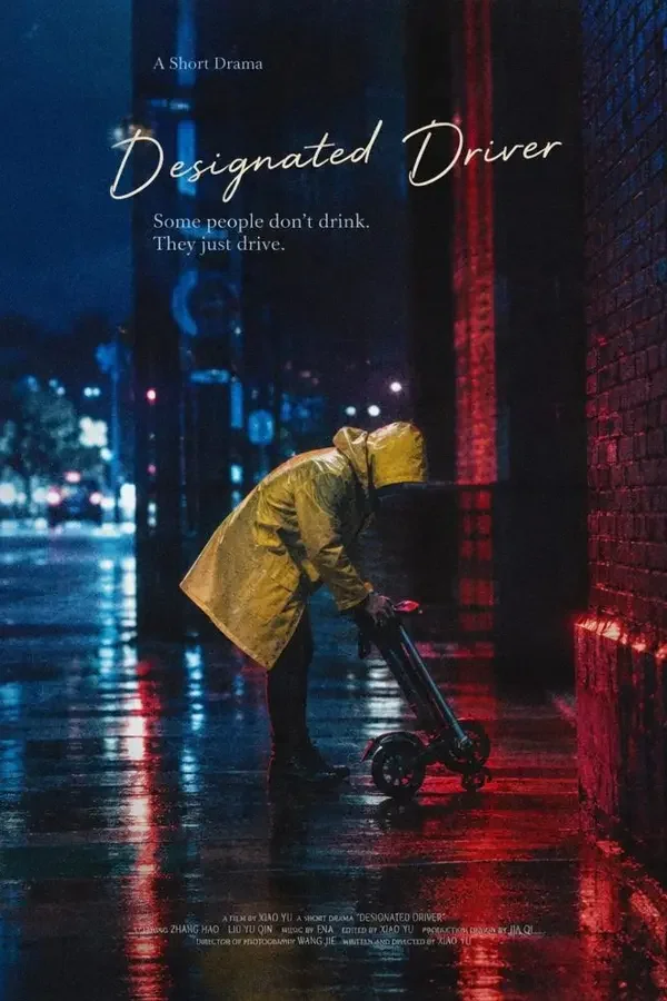 广州雨天外卖（2026）电影海报