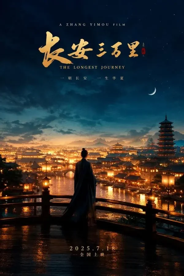 武汉大桥夜（2026）电影海报